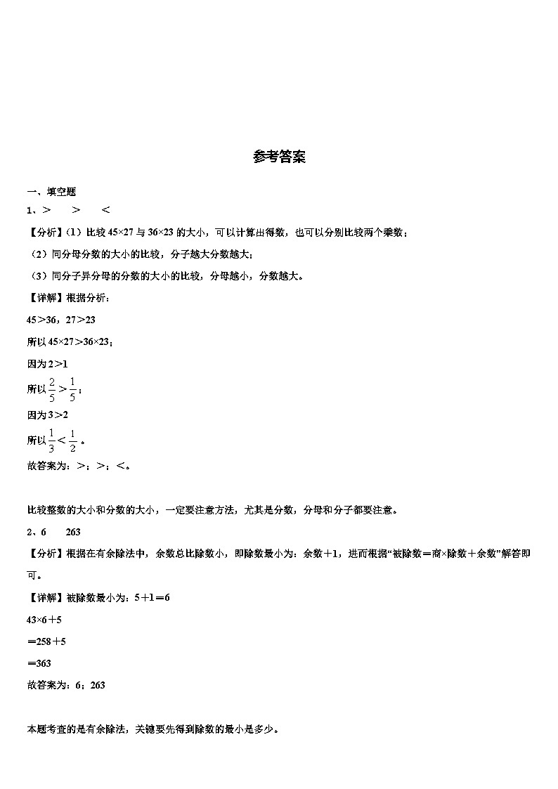 云南省西双版纳傣族自治州勐海县2023年三年级数学第二学期期末含解析第3页