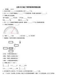 云县2023届三下数学期末联考模拟试题含解析