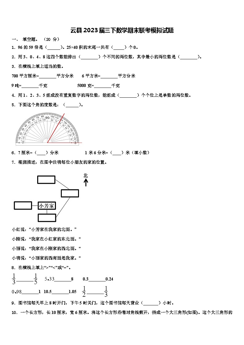 云县2023届三下数学期末联考模拟试题含解析01