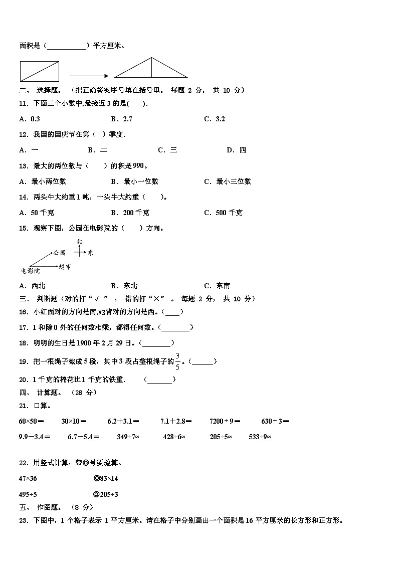 云县2023届三下数学期末联考模拟试题含解析02