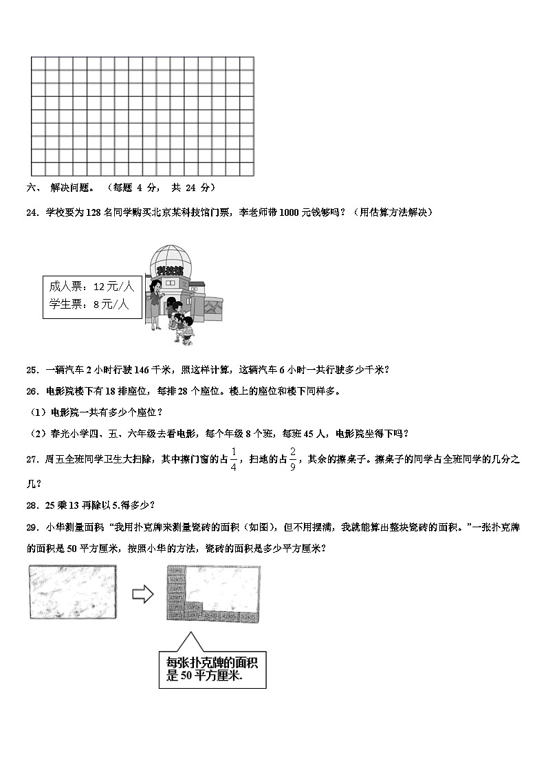 云县2023届三下数学期末联考模拟试题含解析03