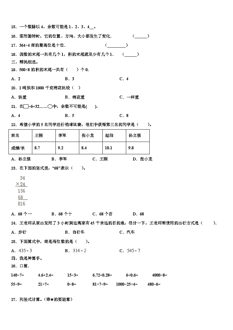 云南省昭通市彝良县2023届三年级数学第二学期期末经典模拟试题含解析第2页