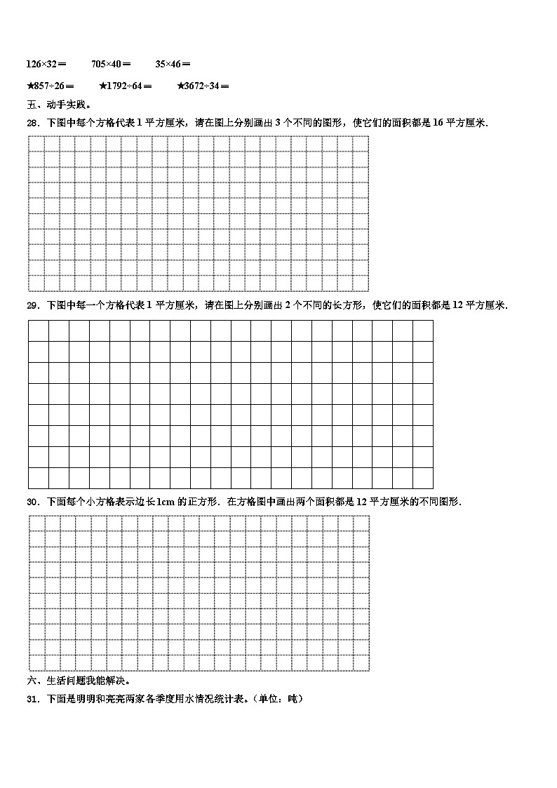 云南省昭通市彝良县2023届三年级数学第二学期期末经典模拟试题含解析第3页