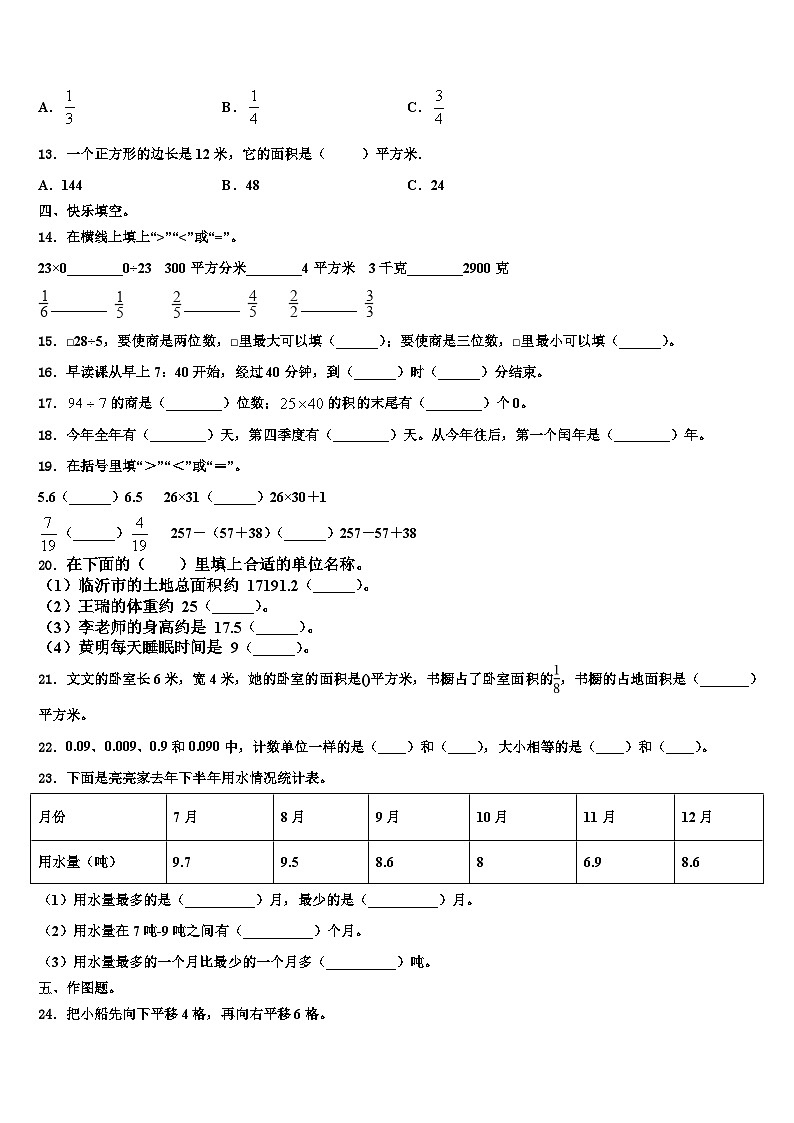 云南省玉溪市易门县2023年数学三下期末经典模拟试题含解析第2页