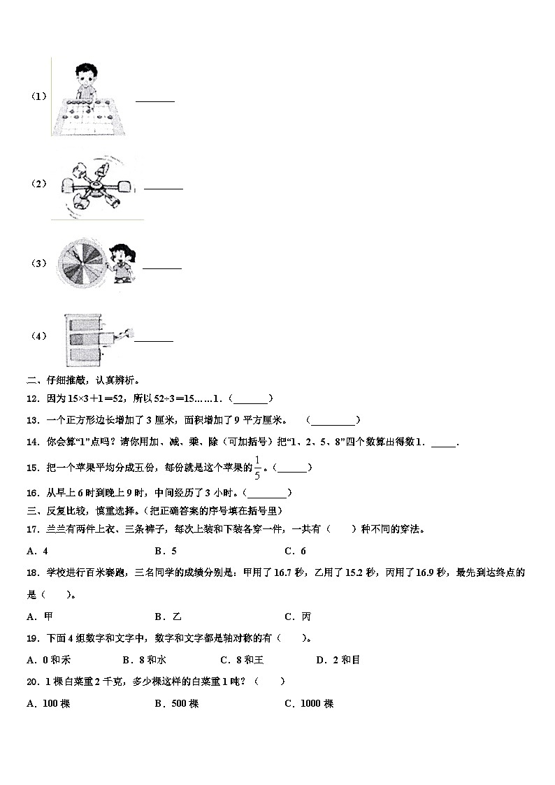 中卫市沙坡头区2023届三年级数学第二学期期末统考试题含解析第2页