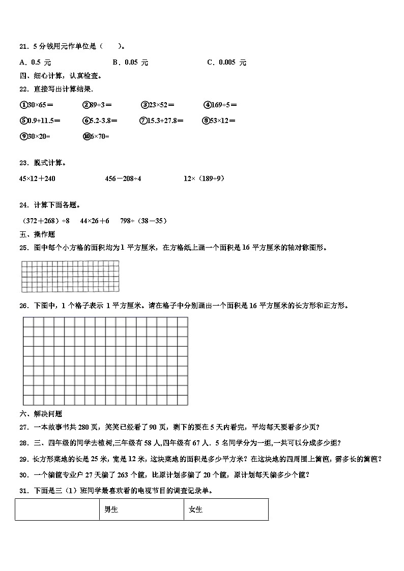 中卫市沙坡头区2023届三年级数学第二学期期末统考试题含解析第3页