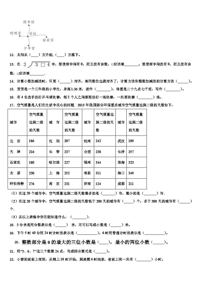 云南省文山壮族苗族自治州广南县2023年三年级数学第二学期期末学业质量监测试题含解析第2页