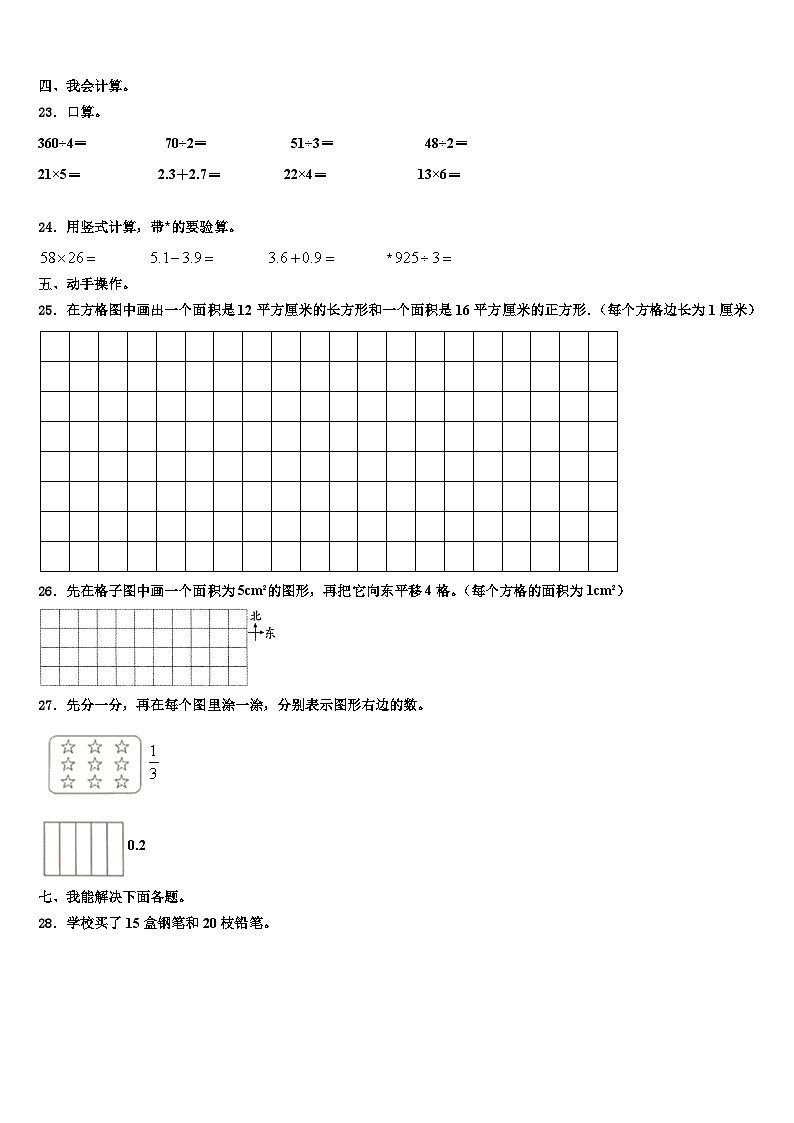 云南省文山壮族苗族自治州广南县2023年三年级数学第二学期期末学业质量监测试题含解析第3页