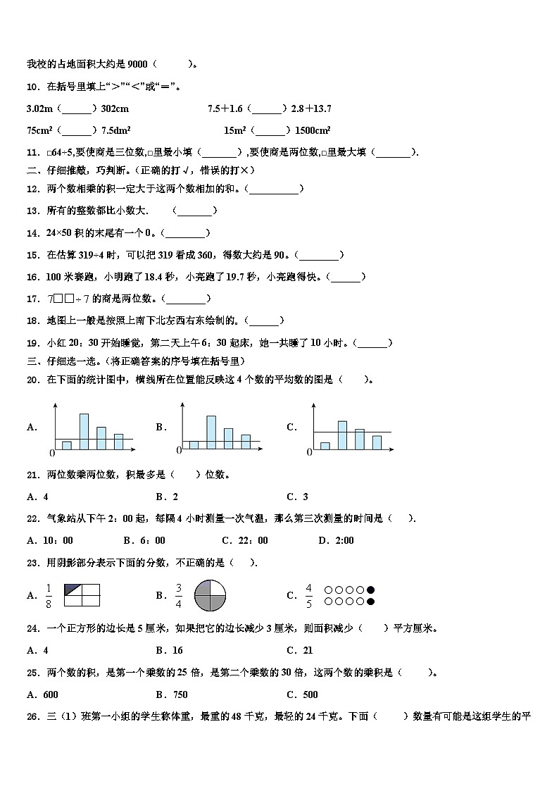 云南省昭通市威信县2023届三下数学期末调研模拟试题含解析02