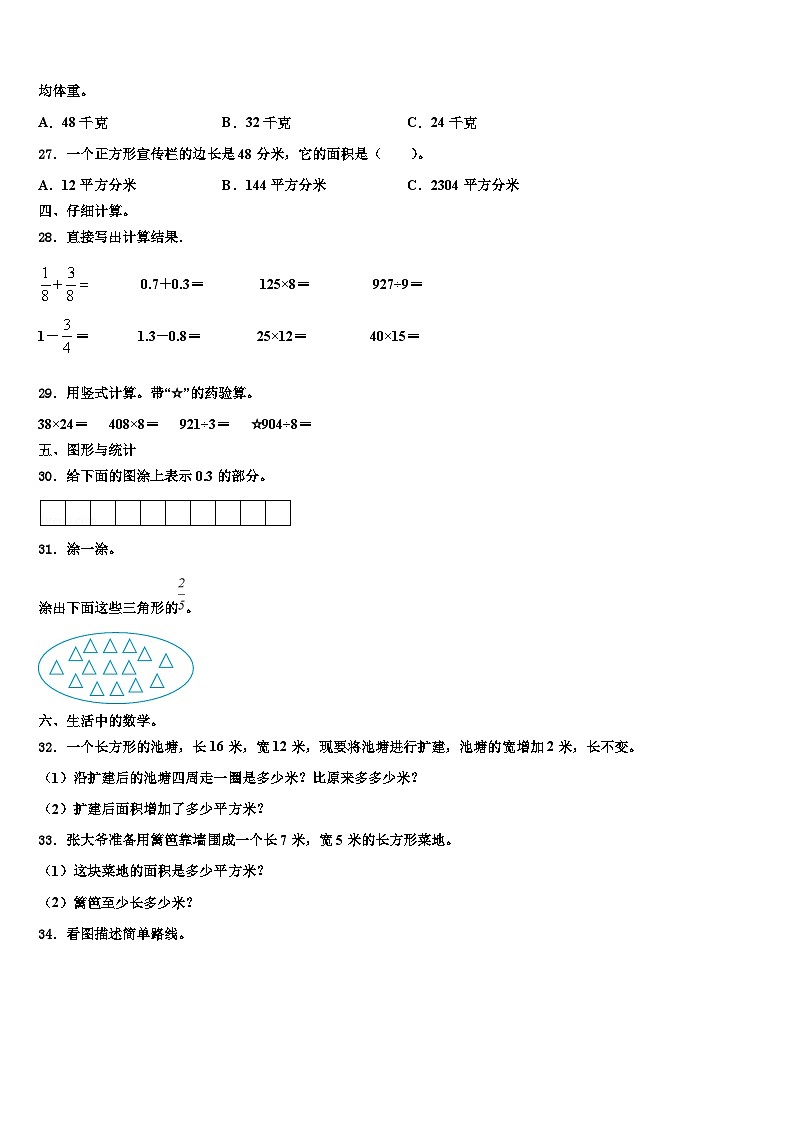 云南省昭通市威信县2023届三下数学期末调研模拟试题含解析03