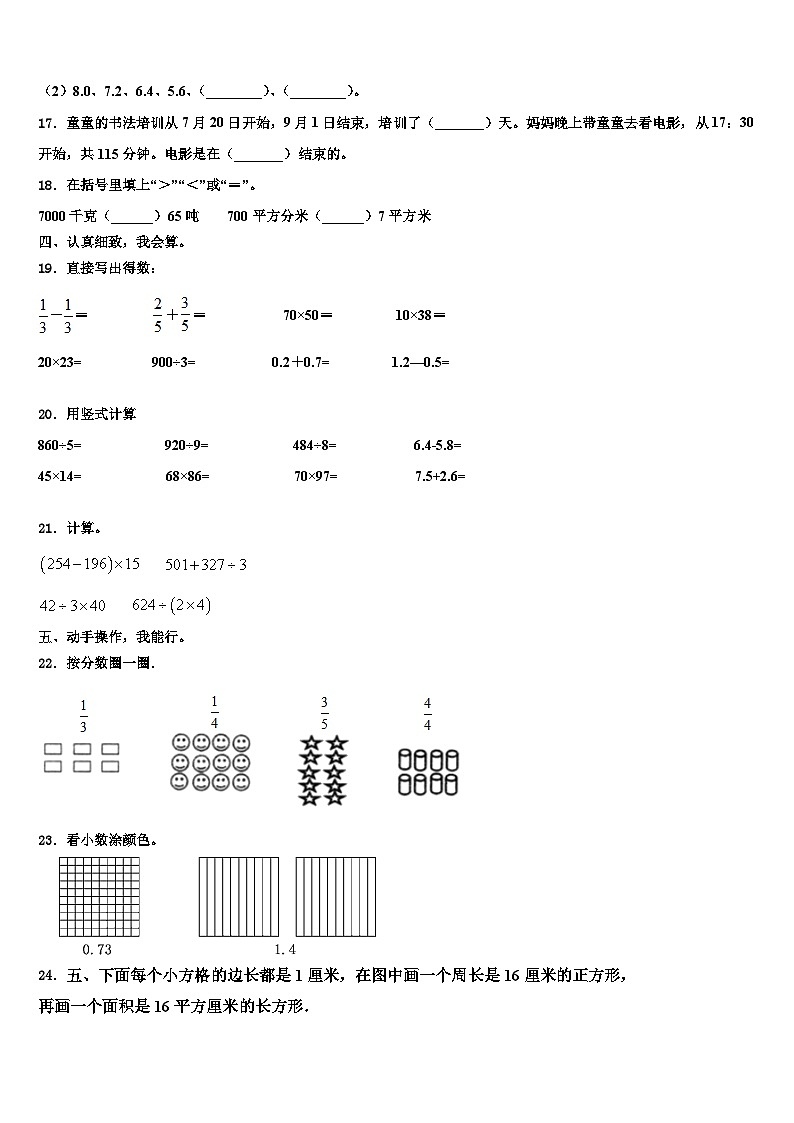 云南省西双版纳傣族自治州2023年三年级数学第二学期期末教学质量检测试题含解析第2页