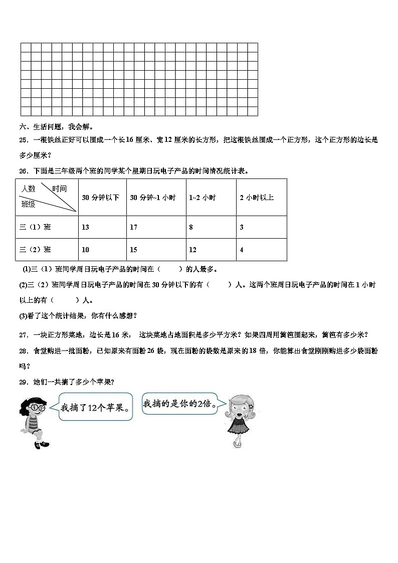云南省西双版纳傣族自治州2023年三年级数学第二学期期末教学质量检测试题含解析第3页