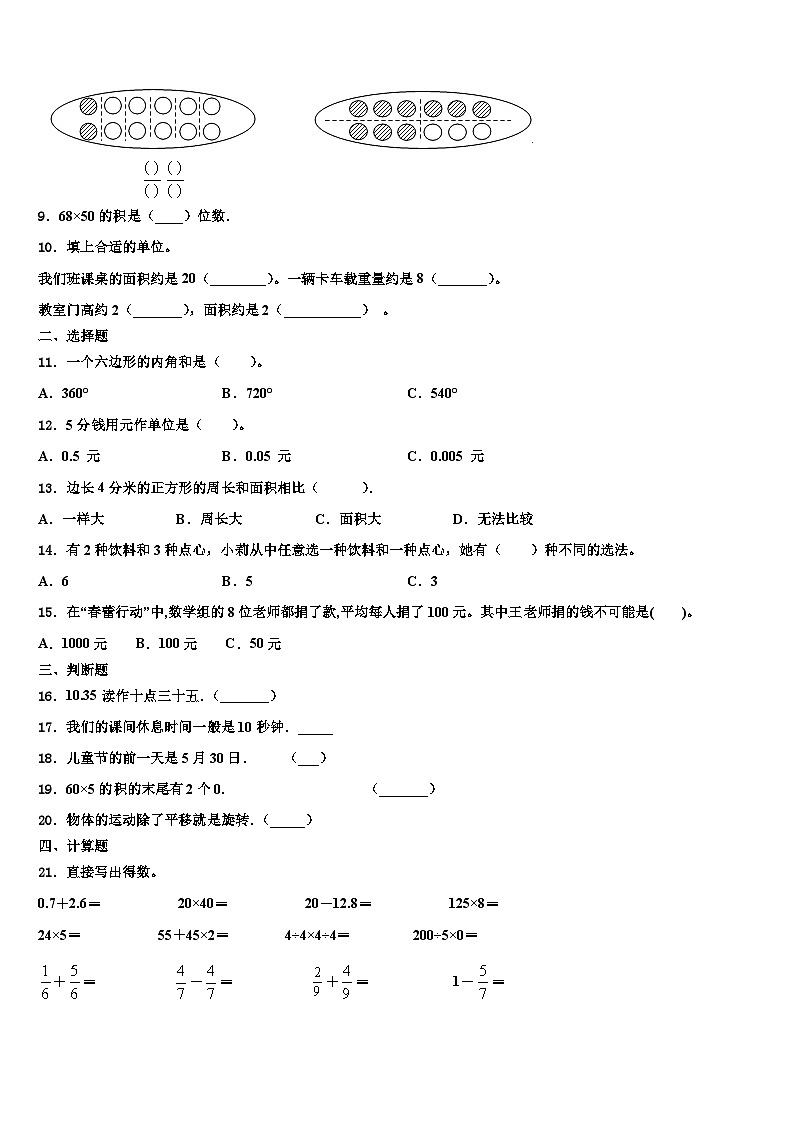 云南省昭通市绥江县2023年数学三下期末学业质量监测模拟试题含解析第2页