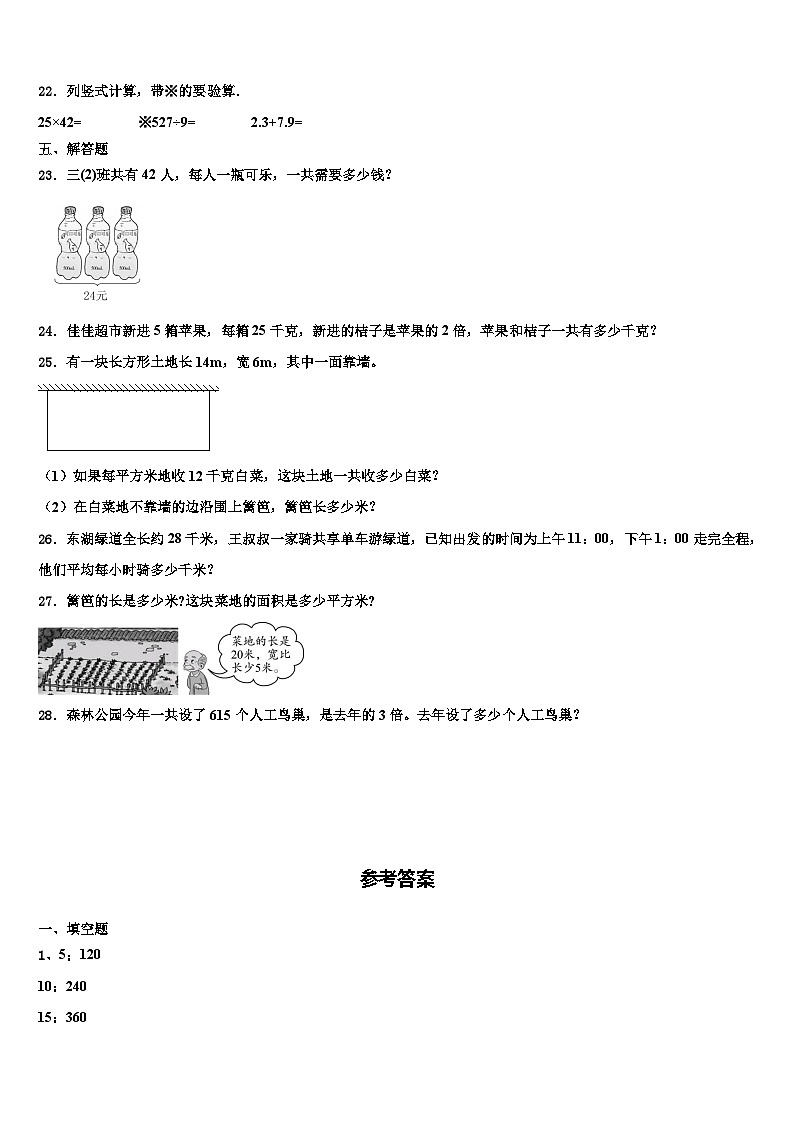 云南省昭通市绥江县2023年数学三下期末学业质量监测模拟试题含解析第3页