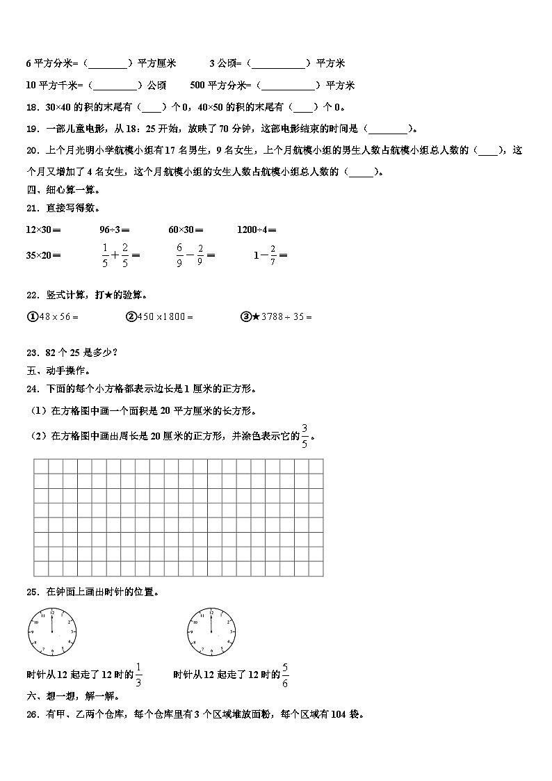云南省昭通市大关县2022-2023学年三下数学期末学业质量监测试题含解析02