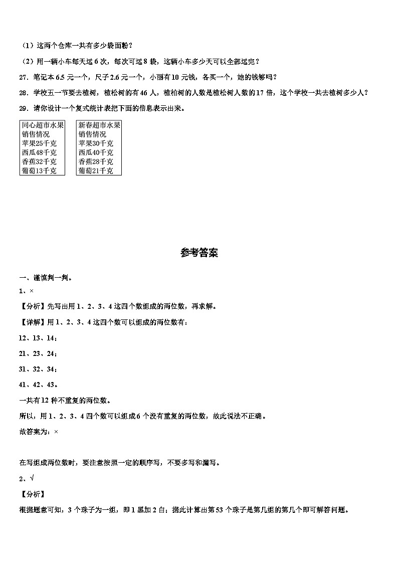 云南省昭通市大关县2022-2023学年三下数学期末学业质量监测试题含解析03
