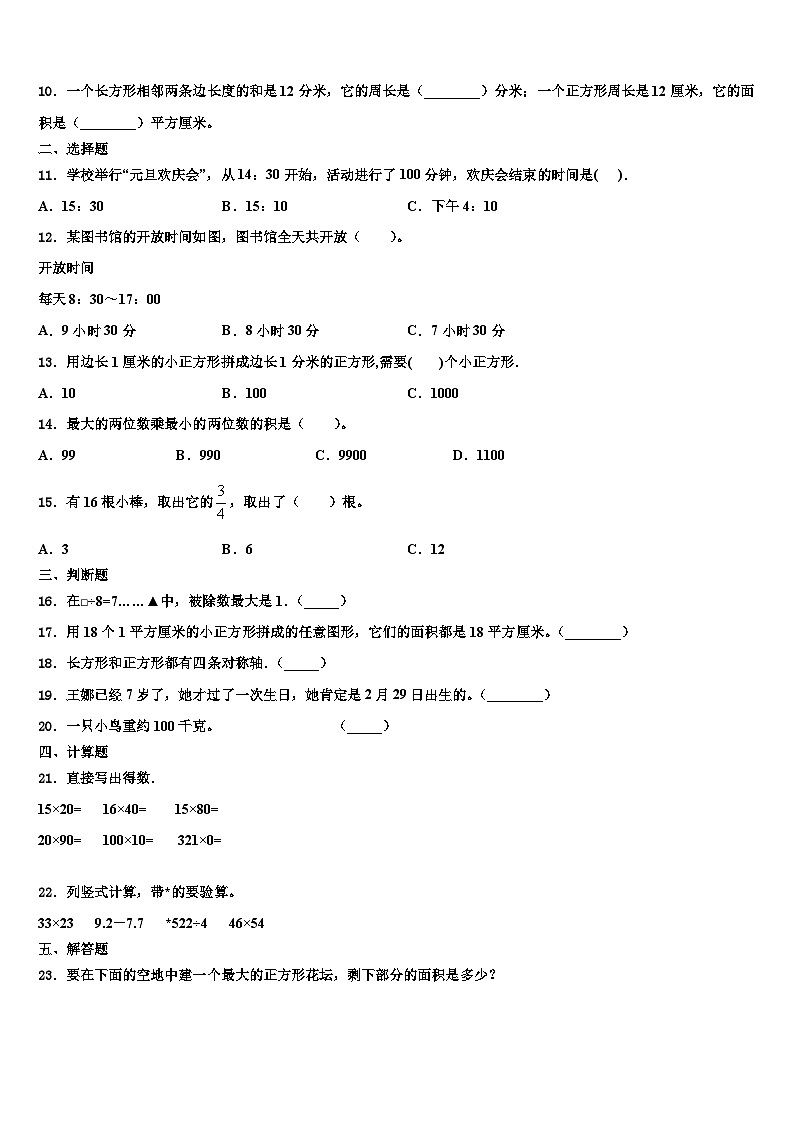 云南省西双版纳州景洪市四校联盟2023年数学三下期末考试试题含解析第2页