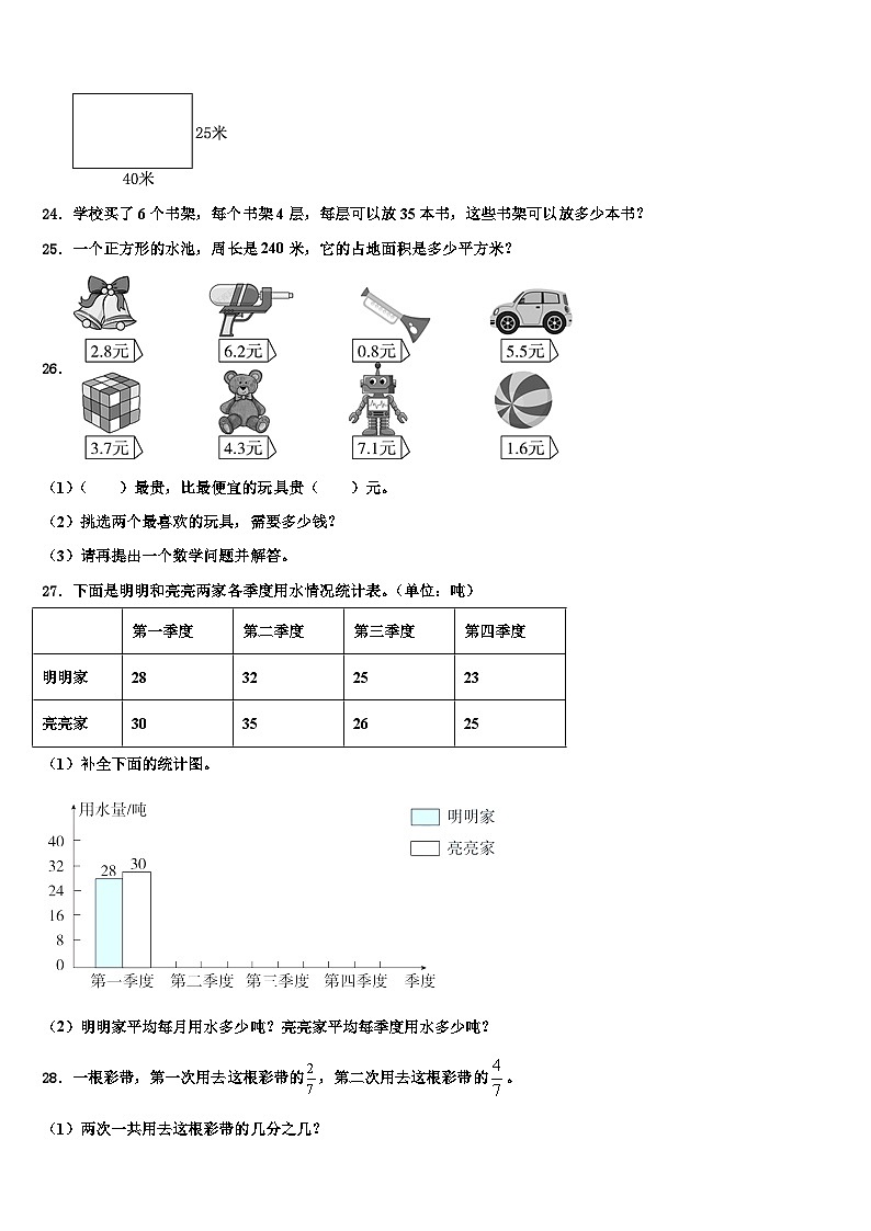 云南省西双版纳州景洪市四校联盟2023年数学三下期末考试试题含解析第3页