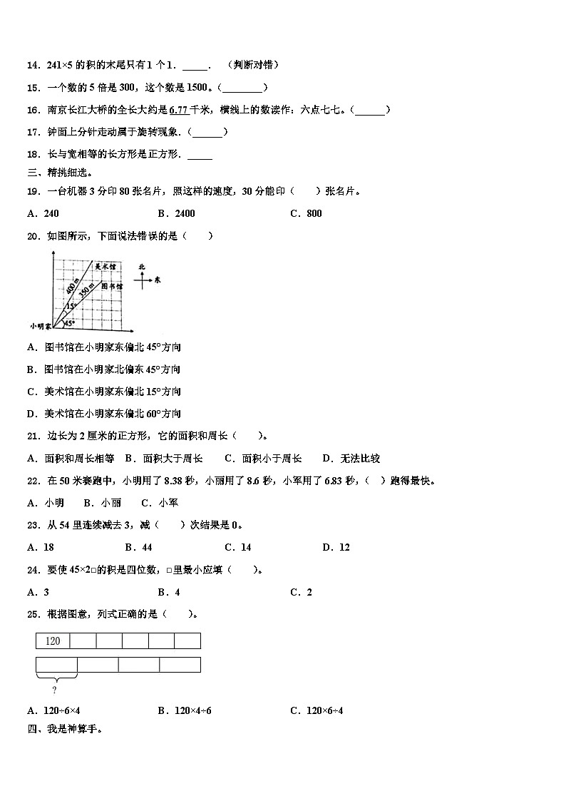 云南省昭通市盐津县2022-2023学年三年级数学第二学期期末达标检测试题含解析02