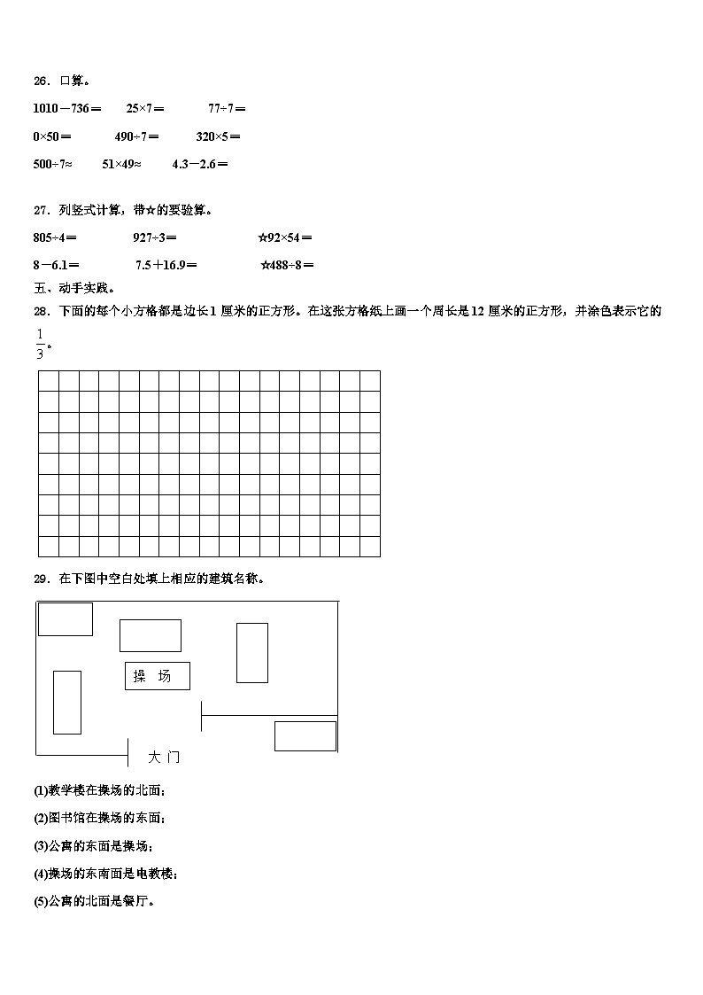 云南省昭通市盐津县2022-2023学年三年级数学第二学期期末达标检测试题含解析03