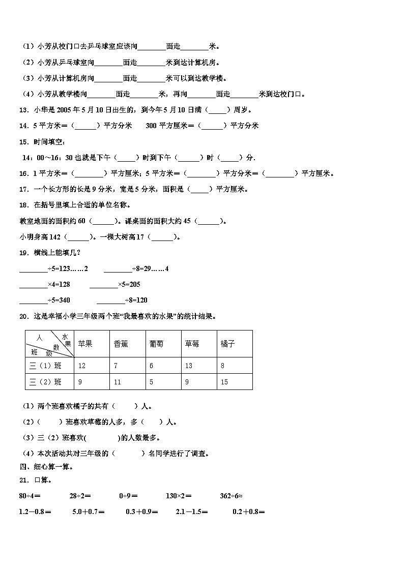 中卫市中宁县2022-2023学年三年级数学第二学期期末学业质量监测试题含解析第2页