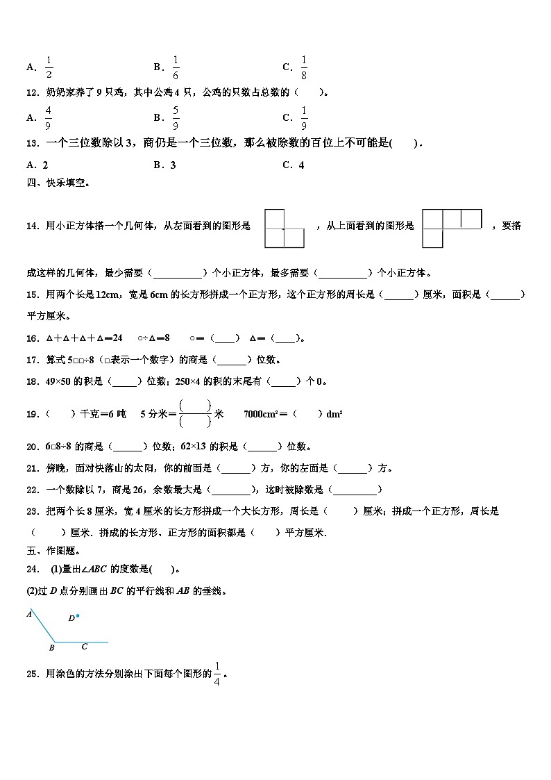 中卫市海原县2023届三年级数学第二学期期末检测模拟试题含解析第2页