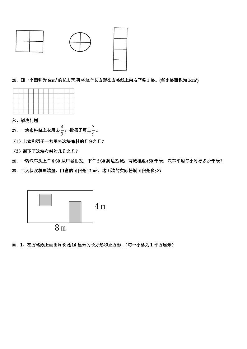 中卫市海原县2023届三年级数学第二学期期末检测模拟试题含解析第3页