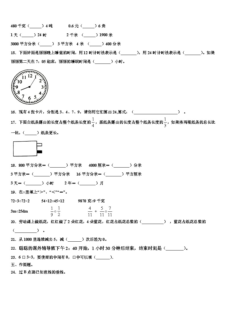 云霄县2023年三年级数学第二学期期末质量跟踪监视试题含解析第2页