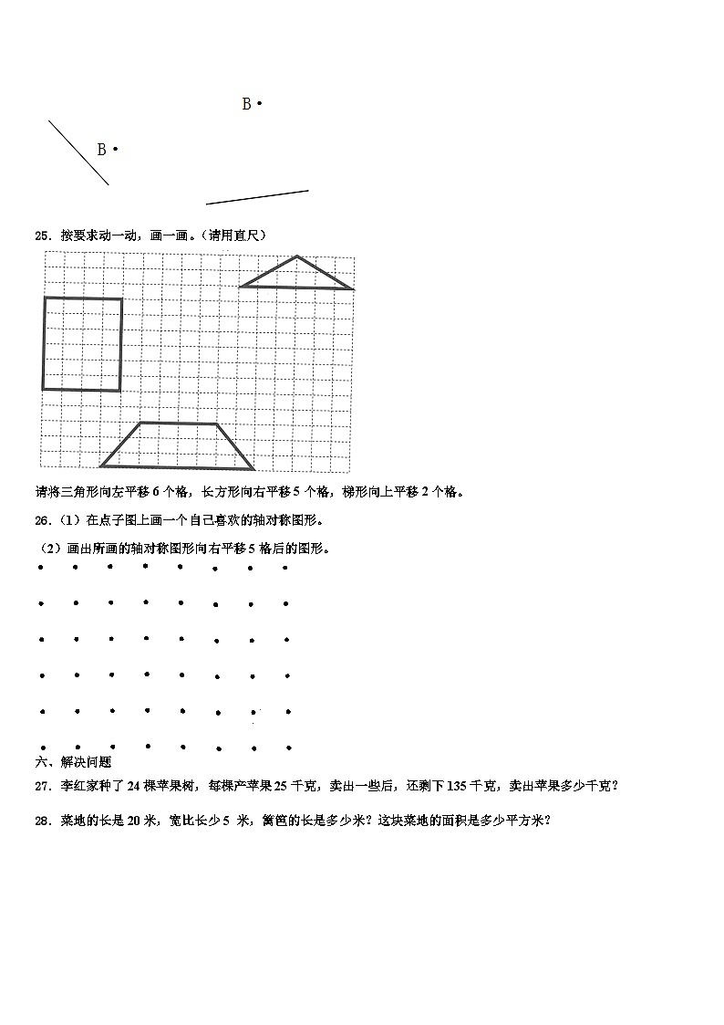 云霄县2023年三年级数学第二学期期末质量跟踪监视试题含解析第3页