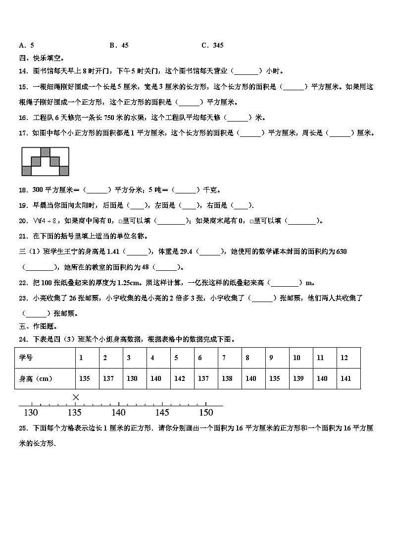 中卫市2023年数学三下期末综合测试试题含解析第2页