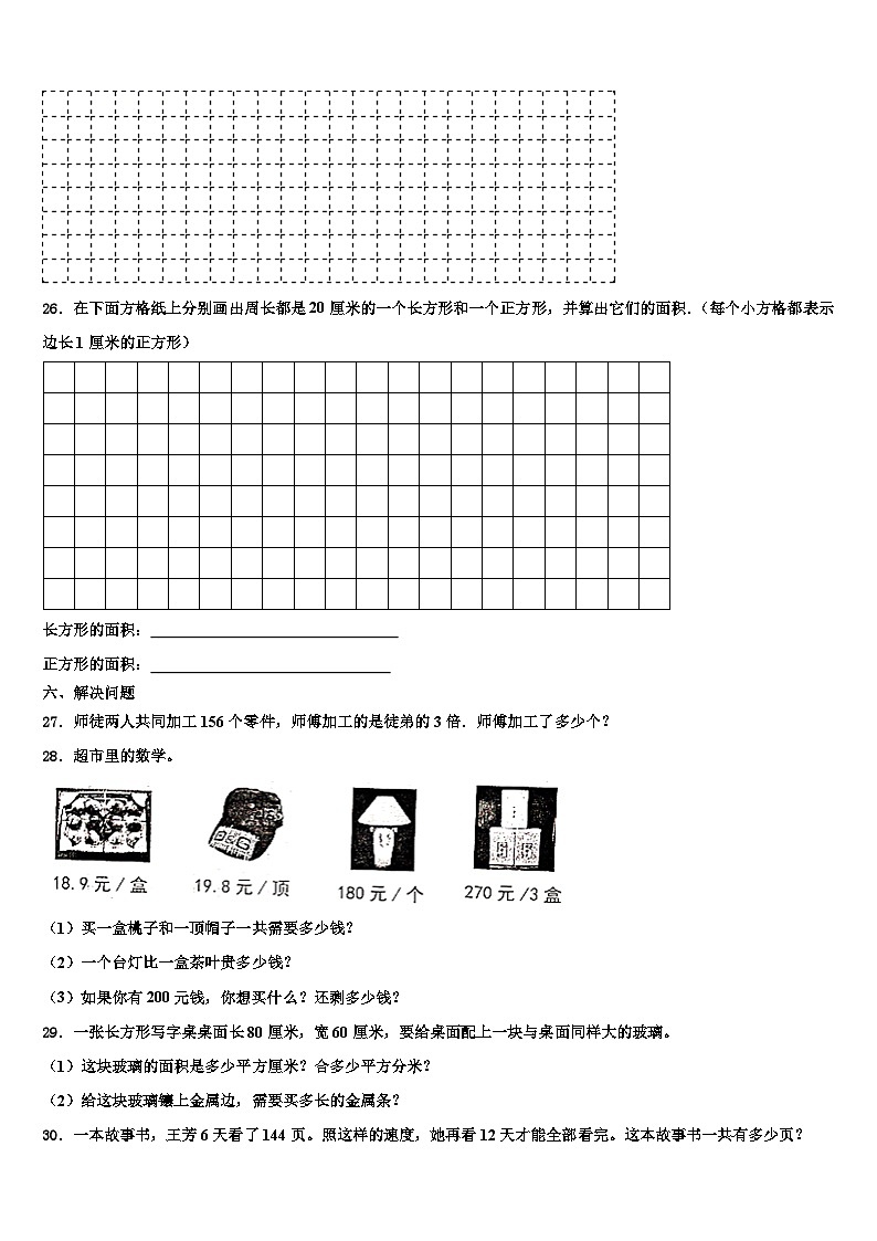 中卫市2023年数学三下期末综合测试试题含解析第3页