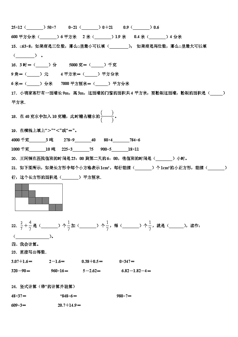中宁县2022-2023学年三下数学期末考试模拟试题含解析第2页