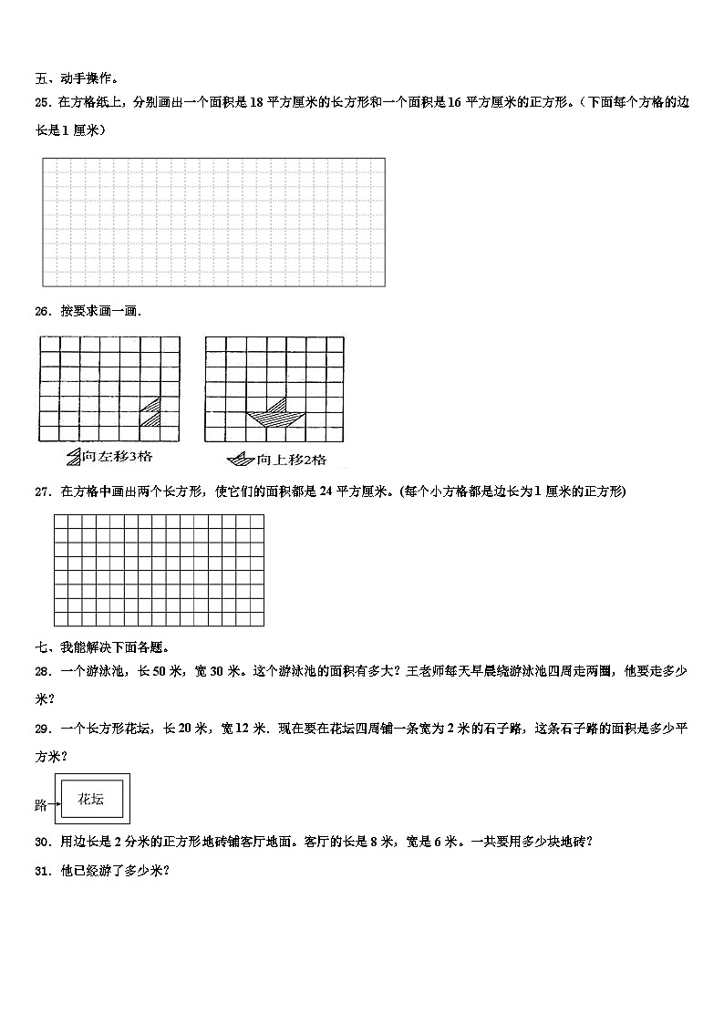 中宁县2022-2023学年三下数学期末考试模拟试题含解析第3页