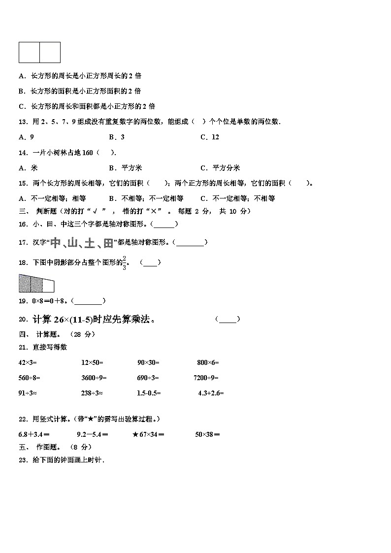 乌拉特后旗2022-2023学年三下数学期末学业水平测试模拟试题含解析第2页