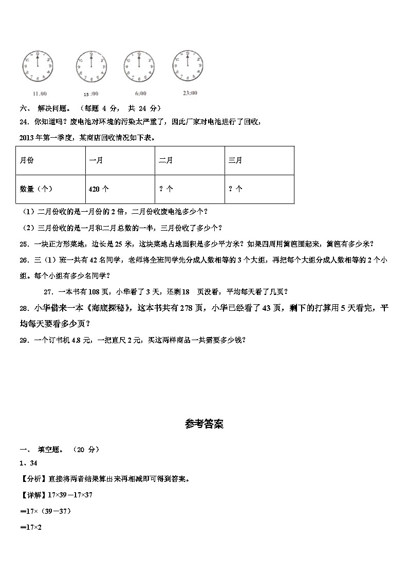 乌拉特后旗2022-2023学年三下数学期末学业水平测试模拟试题含解析第3页