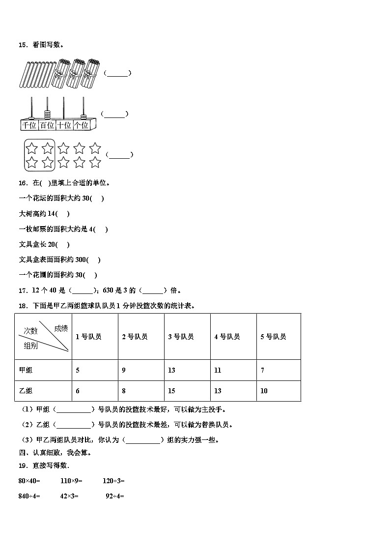 云南省迪庆州2023届三年级数学第二学期期末学业水平测试模拟试题含解析第2页