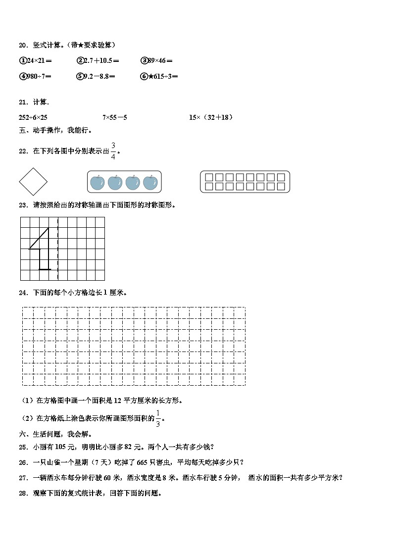 云南省迪庆州2023届三年级数学第二学期期末学业水平测试模拟试题含解析第3页