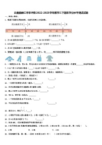 云南省丽江市华坪县2022-2023学年数学三下期末学业水平测试试题含解析