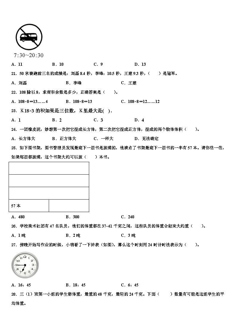 云南省丽江市华坪县2022-2023学年数学三下期末学业水平测试试题含解析第2页
