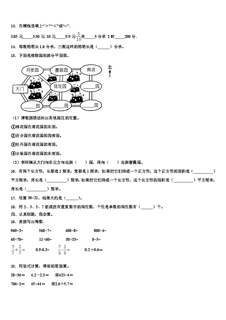 云南省曲靖市2023届三年级数学第二学期期末学业水平测试模拟试题含解析第2页