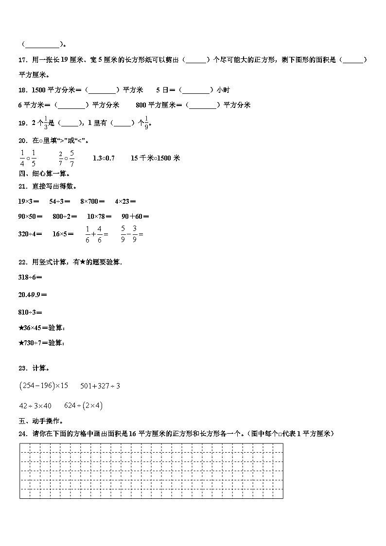 云南省玉溪市澄江县2023届三下数学期末学业水平测试模拟试题含解析第2页