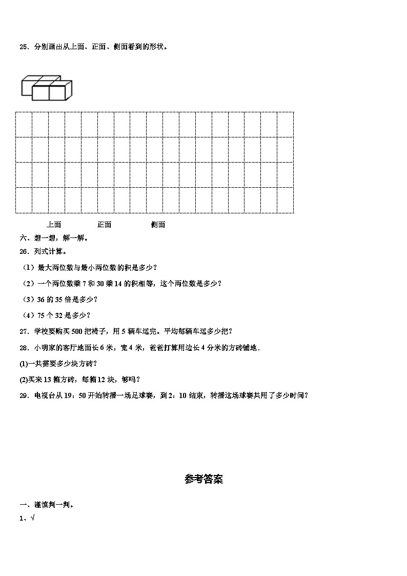 云南省玉溪市澄江县2023届三下数学期末学业水平测试模拟试题含解析第3页