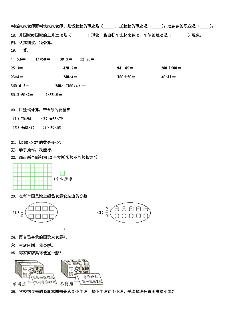 云南省玉溪市澄江市2023届三年级数学第二学期期末学业水平测试试题含解析第2页