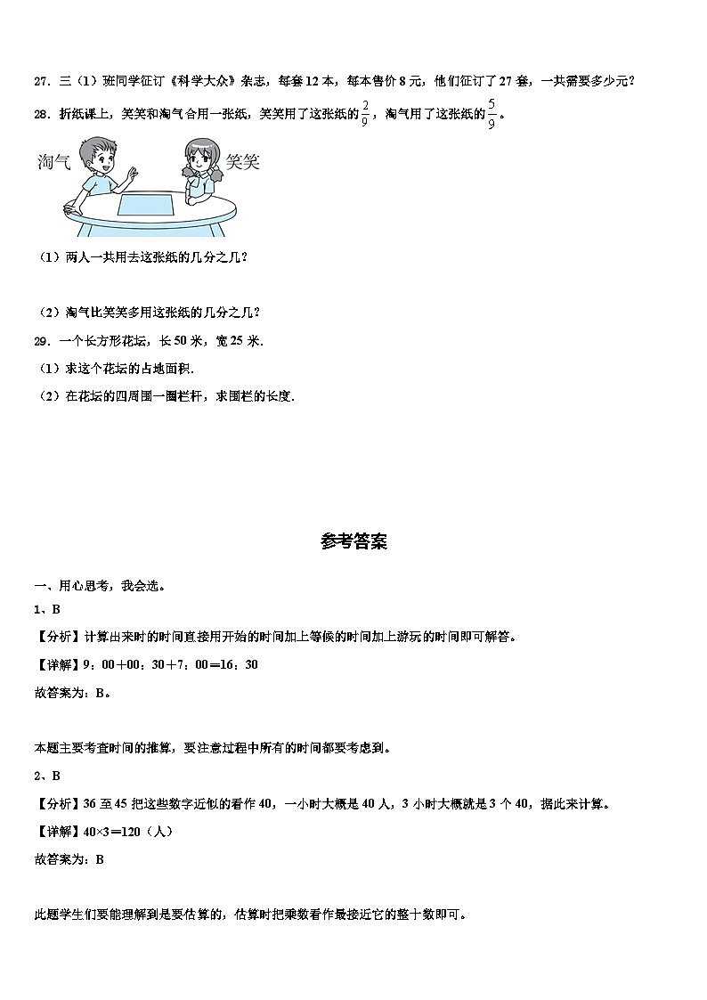 云南省玉溪市澄江市2023届三年级数学第二学期期末学业水平测试试题含解析第3页
