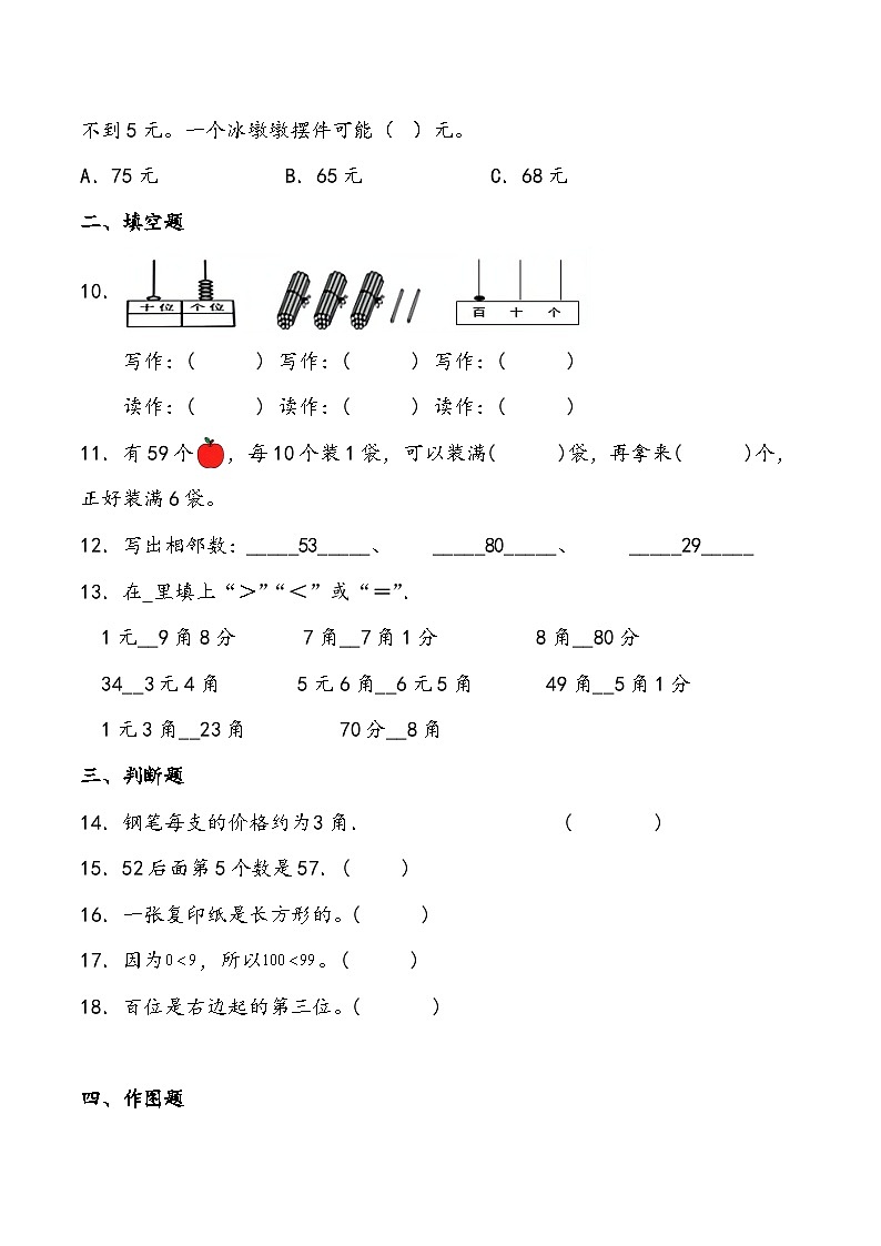 期末测试卷3人教版数学一年级下册第2页