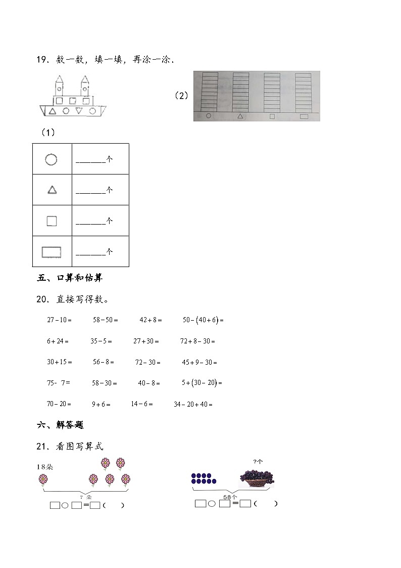 期末测试卷3人教版数学一年级下册第3页