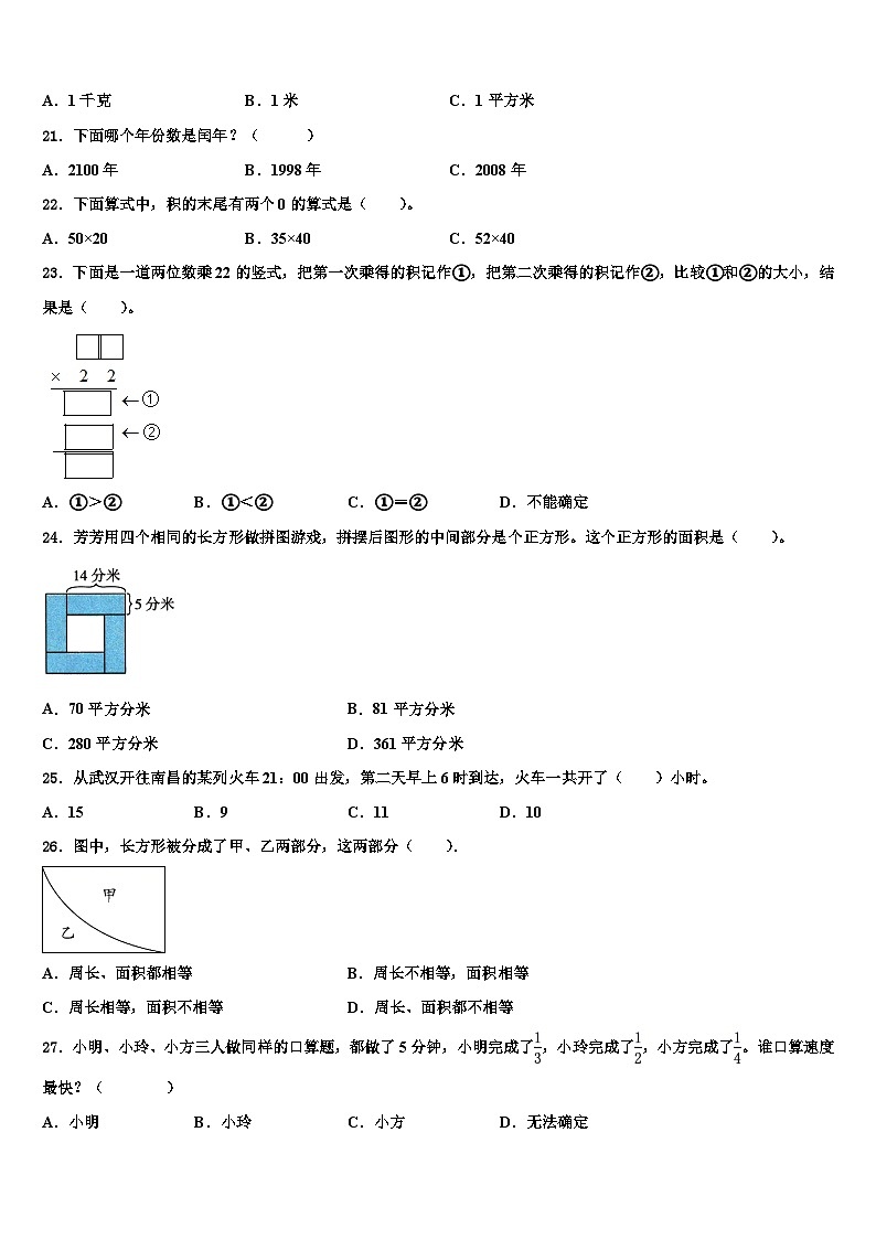北海市合浦县2023届数学三下期末复习检测试题含解析第2页