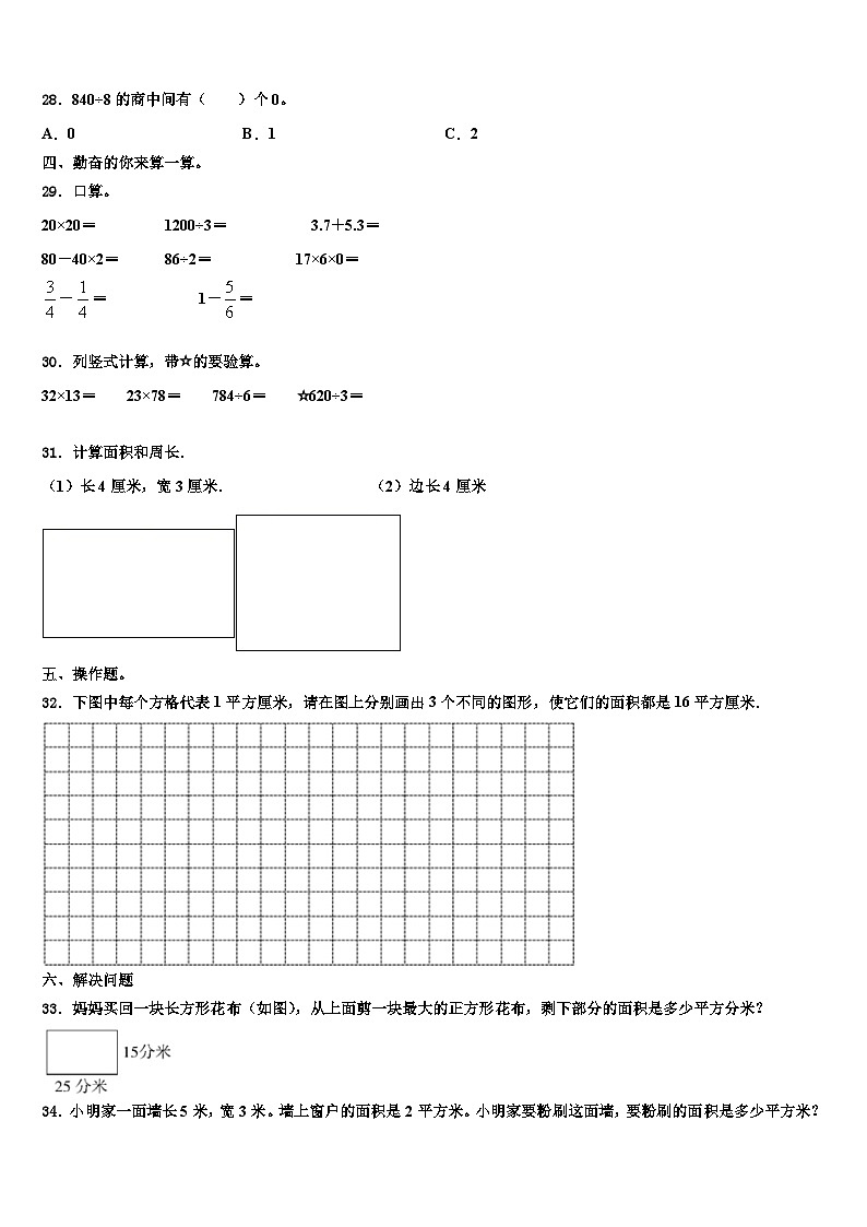 北海市合浦县2023届数学三下期末复习检测试题含解析第3页