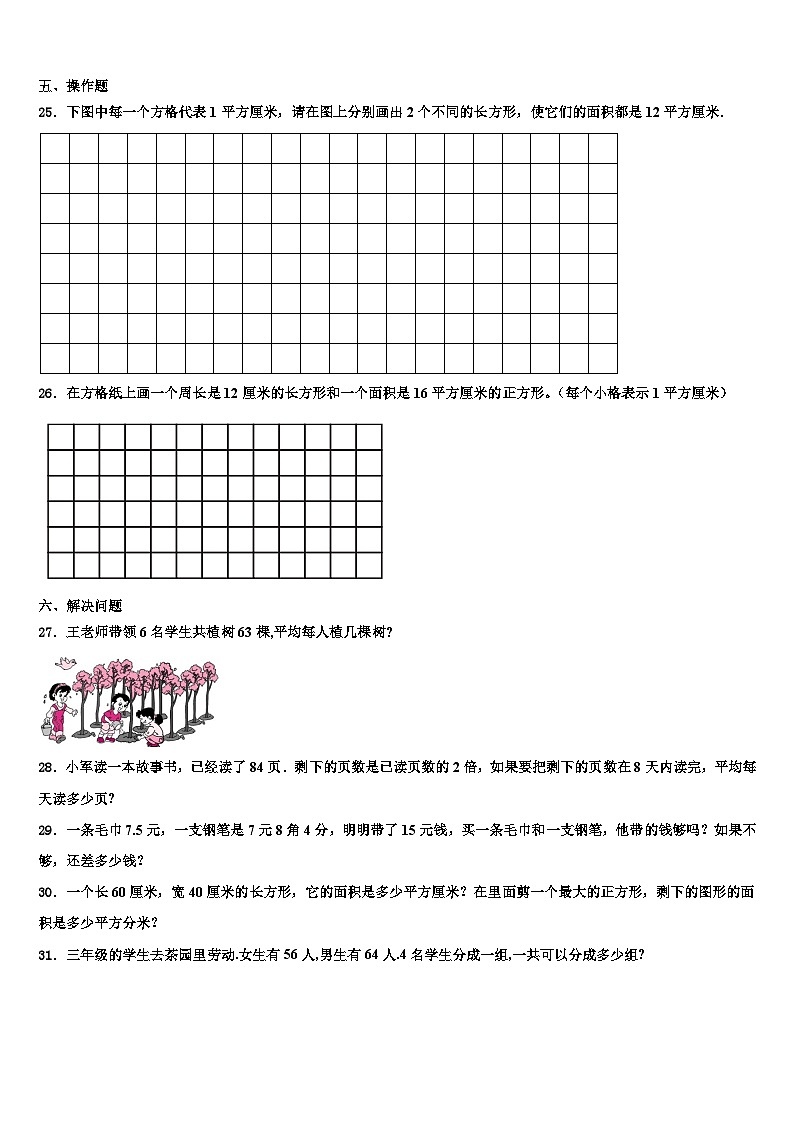 北海市铁山港区2022-2023学年数学三下期末监测试题含解析第3页