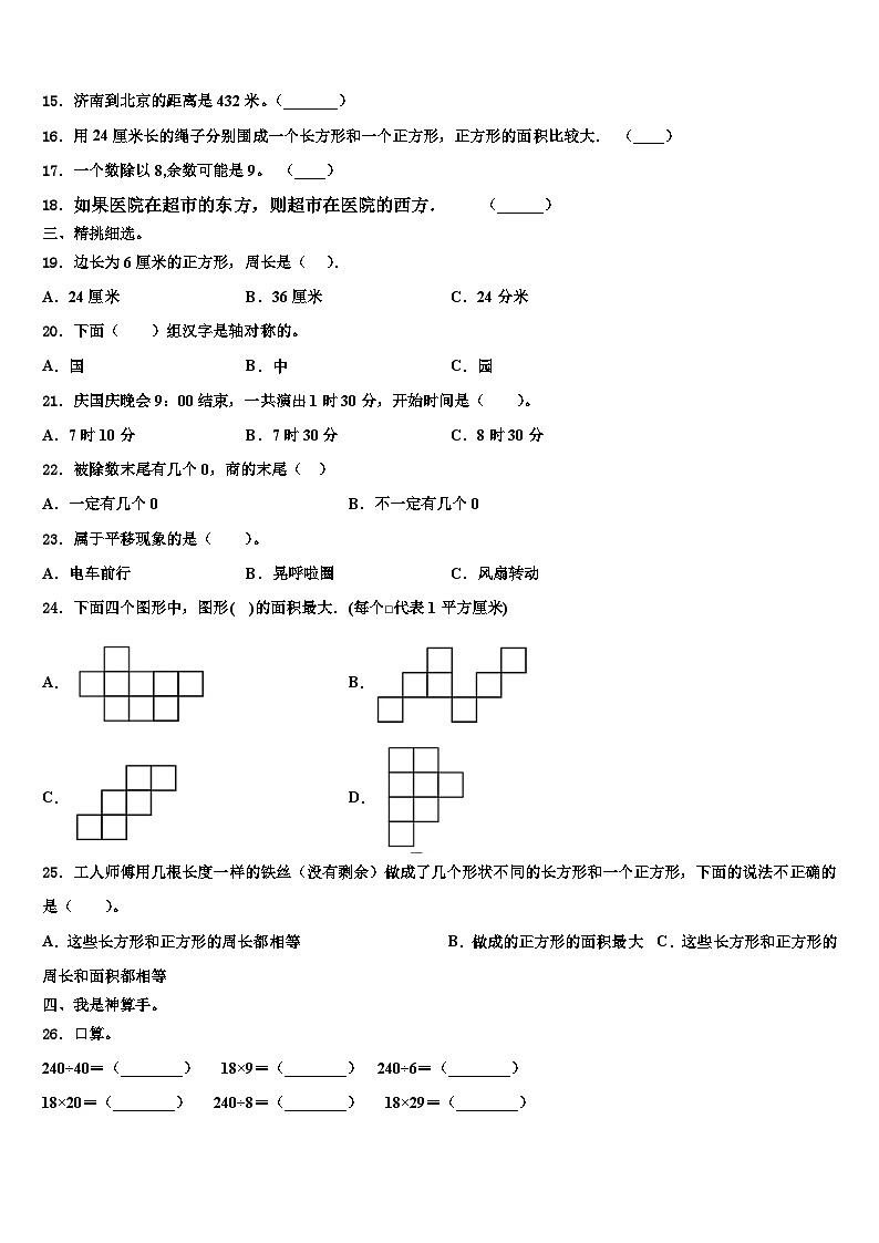 北海市银海区2022-2023学年三下数学期末质量检测试题含解析第2页